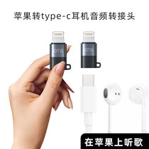 typec adapter ear amplifier lighting decoding Notebook mobile phone digital headset flat head to round head tpyec