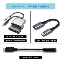 ipadpro2020 headphone adapter air4 tc adapter cable lighting to typec converter head tapc