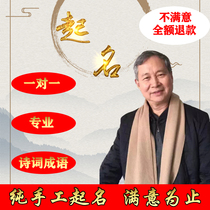 Artificially named baby naming company and store promotion copywriting until newborn baby is satisfied