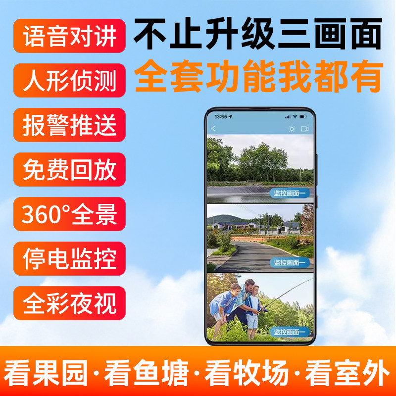 Solar-Powered Surveillance Camera 360-Degree No Blind Spots Mobile Remote Outdoor High-Definition Night Vision 4g No Electricity No Internet