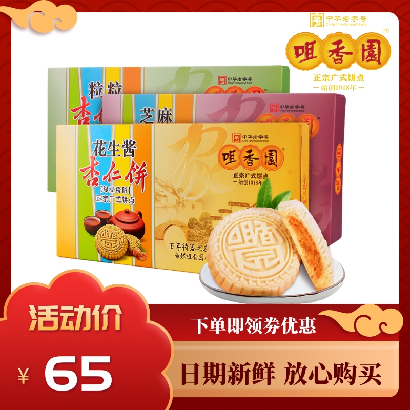Zui Fragrant Garden Almond Cake Three Boxes of Cantonese Traditional Cakes Hometown Taste 210g Eating Snack Cookies
