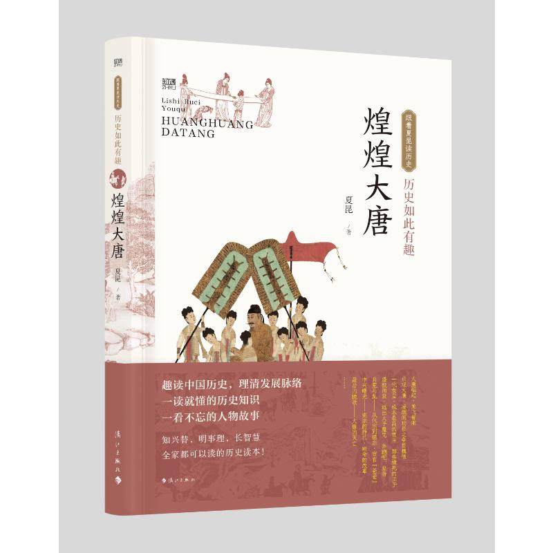 《煌煌大唐》正版包邮,为何能成为历史爱好者的新宠?-宋辽金元史-淘宝好物网