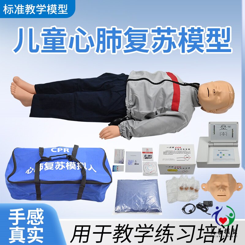 儿童心肺复苏模拟人 五岁儿童溺水院前急救胸外按压人工呼吸操作