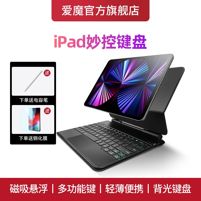 2022 New Apple iPad Magic Control Keyboard Magnetic Suspension Pro 11-inch Protective Shell Amoy Suitable for Air5 Bluetooth Keyboard Air4 Tablet Computer Case 2021 All-in-One