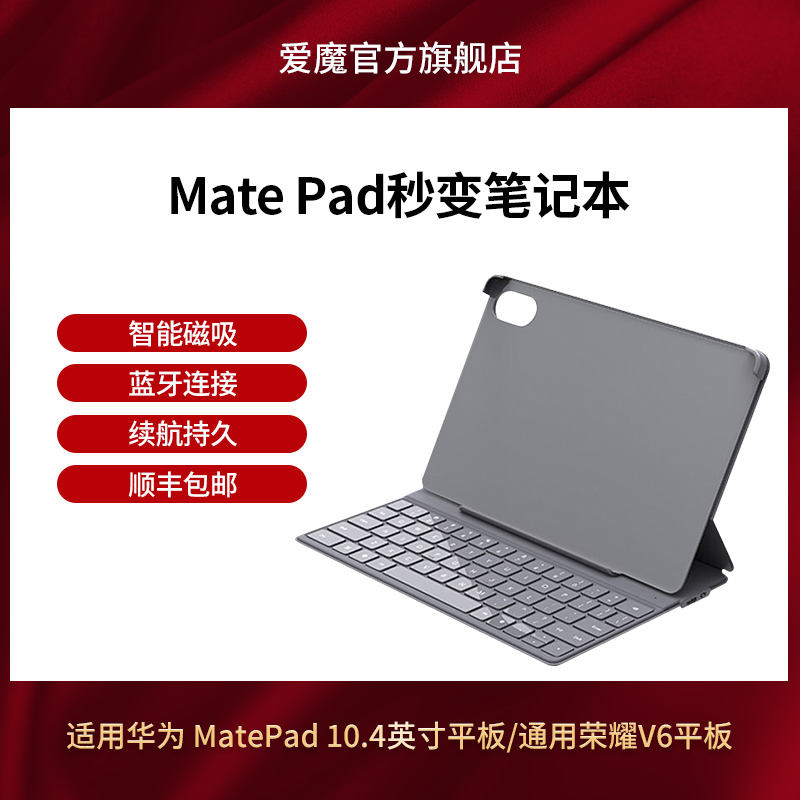 Love Magic Huawei Matepad 10 4 Smart Magnetic Bluetooth Keyboard Universal Honor V6 Flat Leather Case