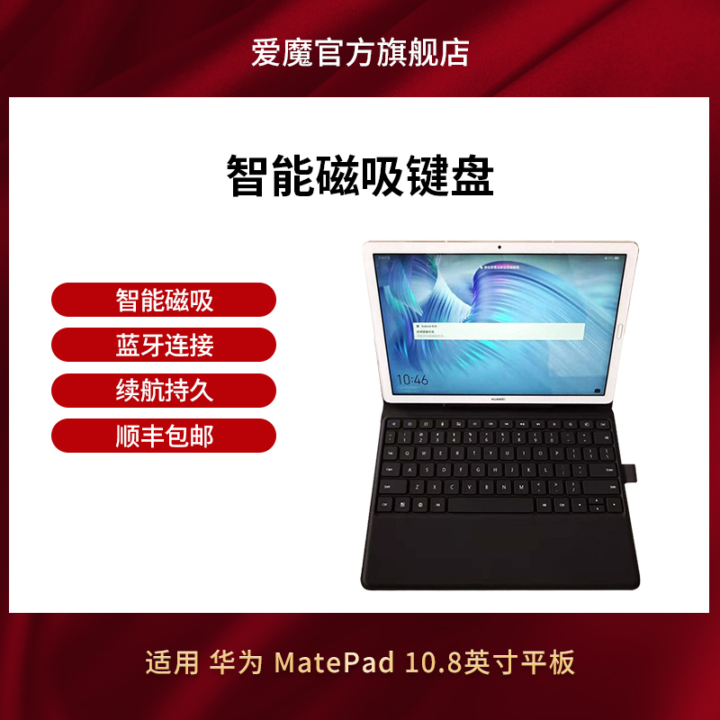 Image is suitable for Huawei Matepad 10 8 inch M6 flat keyboard protective set pin connection without charging