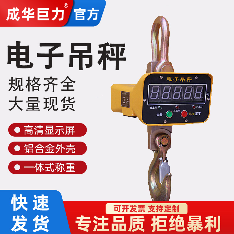 Chenghua Juli small electronic crane scale 1 ton 2 tons 3 tons 5t 10 tons universal bluetooth electronic scale with charger