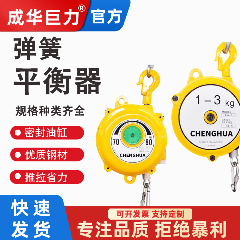 Cheng Hua Giant Force Spring Balancer 1-3-5-9-15 -30-40-200kg Tower Tower Flat Shrink elastic hoist