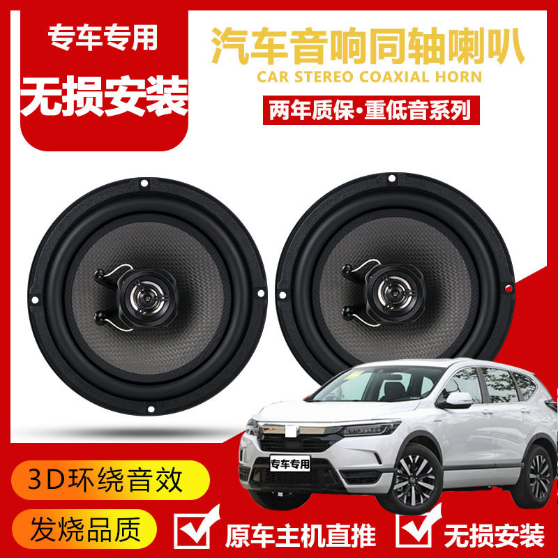 Suitable for Honda Crv, Accord, Haoying, Xrv, Odyssey Car Front and Rear Door Audio Speakers Non-Destructive Upgrade