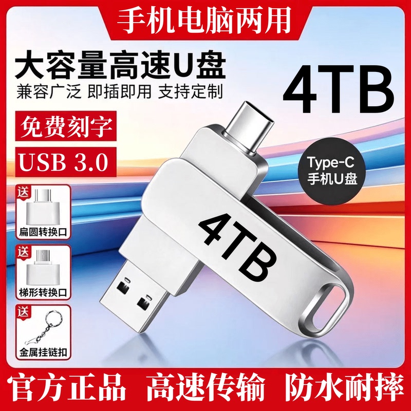 Mobile 512g Large Capacity 2t High-Speed Usb3.0 Mobile Phone Computer Car-Mounted 4Tb Office Dual Interface Type-C Mobile 512g Large Capacity 2t High-Speed Usb3.0 Mobile Phone Computer Car-Mounted 4Tb Office Dual Interface Type-C