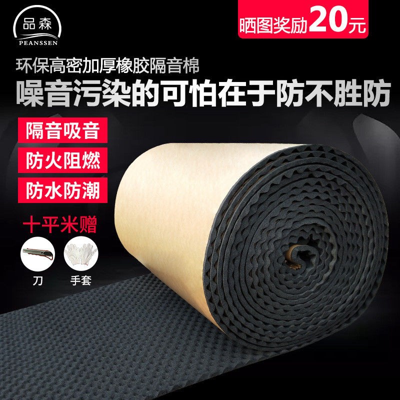 Environmental protection soundproof cotton wall Self-adhesive Fire Soundproof Wall Stickler Soundproof Board Soundproof Cotton Sound Absorbing Cotton Silenced Super Strong