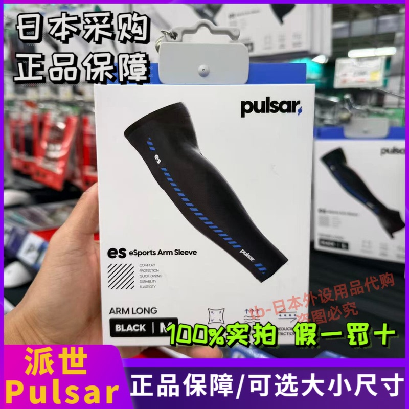 Japanese Pulsar Cooling Sleeves for Fps Gaming, Specialized Cooling Sleeves, Finger Sleeves, Gloves Japanese Pulsar Cooling Sleeves for Fps Gaming, Specialized Cooling Sleeves, Finger Sleeves, Gloves