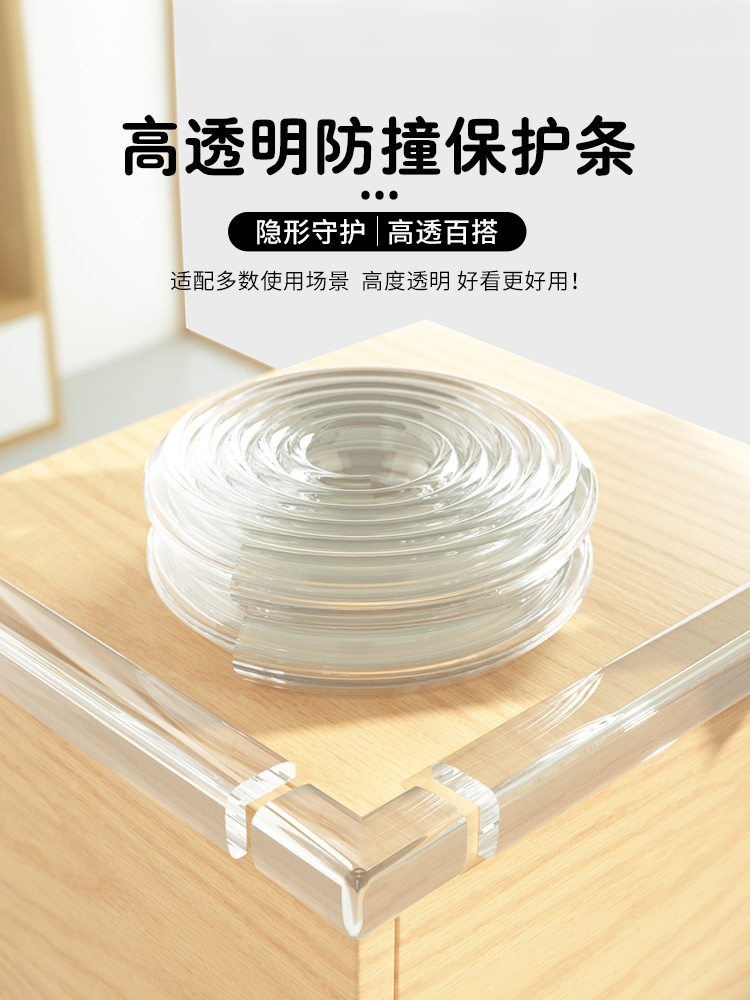 Transparent anti-collision strip tea table corner bag side table edge sticker silicone corner door frame corner protection invisible seamless rubber strip