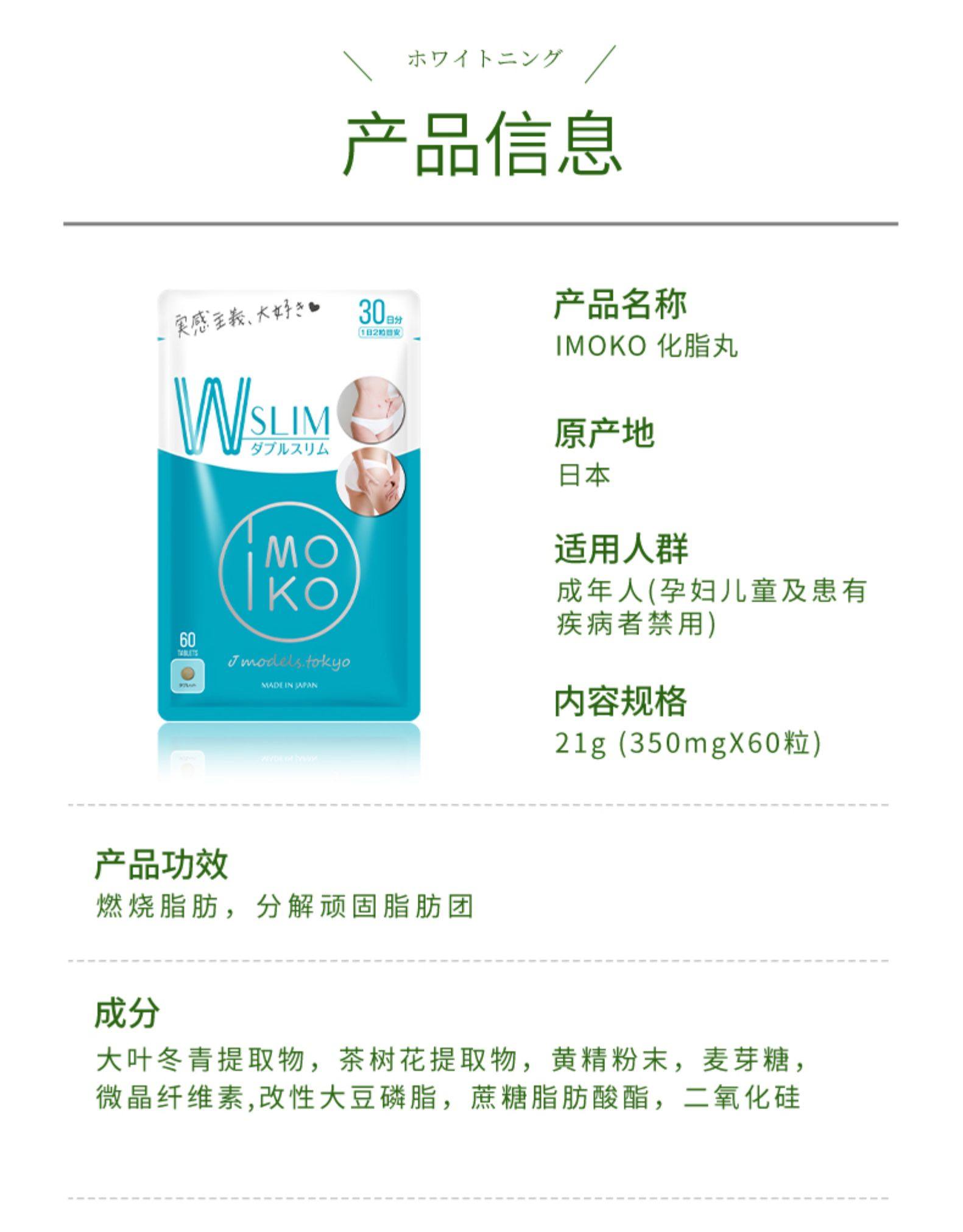 日本进口 IMOKO 减脂丸片 350mg*60片 双重优惠折后￥88.3包邮包税