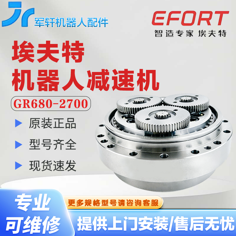 Efort Robot Gr680-2700 Two-Axis Reducer Efort Manipulator J2 Gearbox Parts Repair