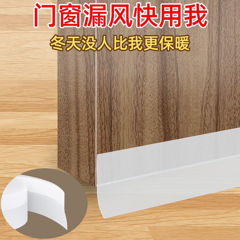 Door seam door bottom strip sealing strip anti-theft door sound insulation strip doors and windows windproof strip glass door wooden door waterproof glue strip self-adhesive