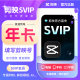 剪映svip会员VIP7天1个月电脑手机平板通用剪辑会员