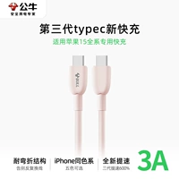 【FAN FAN Candy】 Официальная сертификация PD+Apple 15 Fast Charging Line