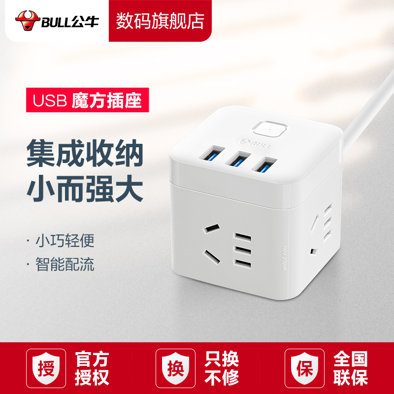 Bull Plug-in Drain Magic Square Socket Fast Charging 18W With USB Charger Multifunction Extension Cord Porous with Line Converter Flagship Store Official