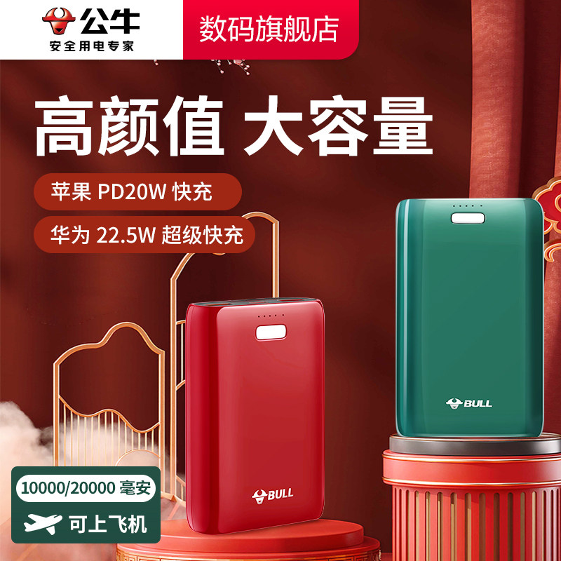 公牛充电宝10000毫安20w双向pd快充适用于苹果iphone安卓三星大容量小巧便捷携带复古风小型迷你移动电源正品