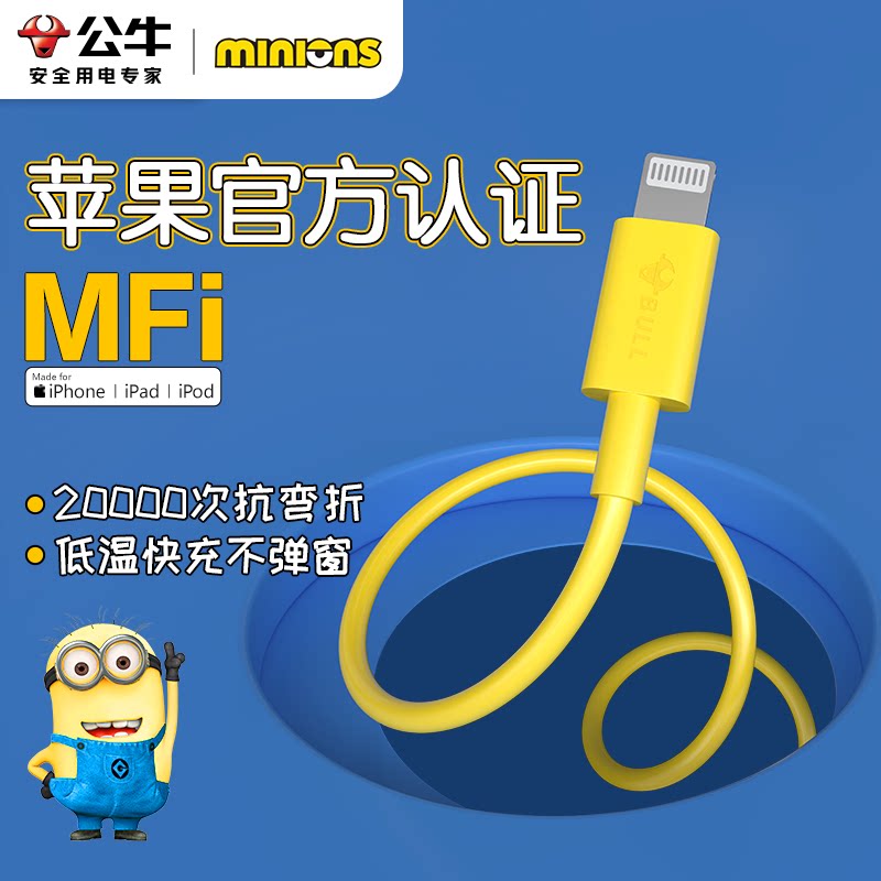 公牛小黄人PD正品mfi认证适用苹果快充数据线iPhone14 13 12 11 xr充电器线转typec防折断平板手机充电线