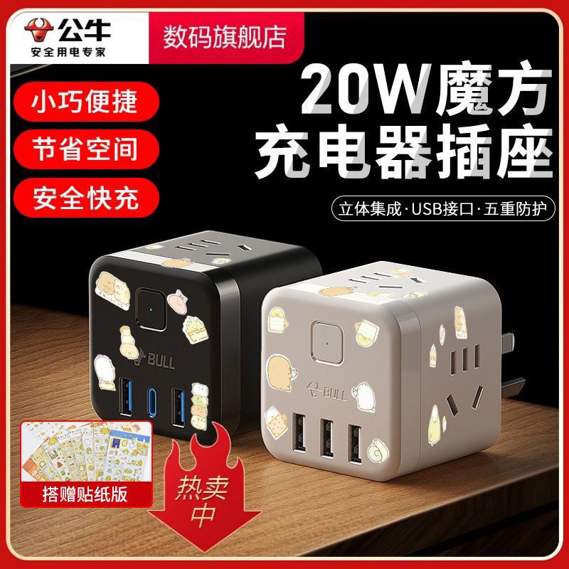 公牛30W插座转换器USB多口手机快充充电器插头魔方插排多功能排插