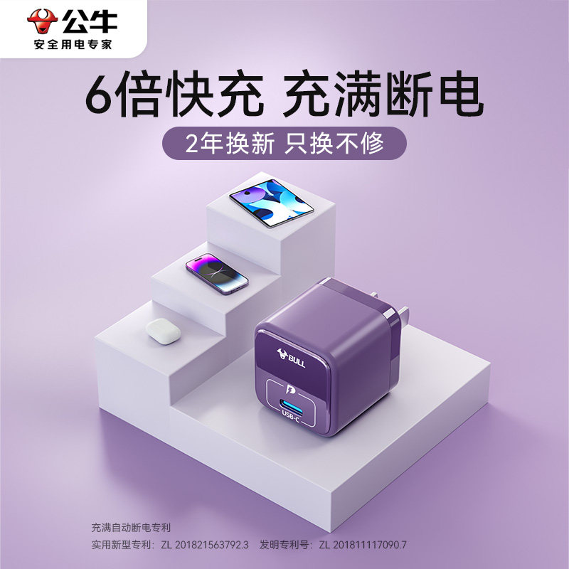 公牛适用苹果充电器14Promax苹果充电头iPhone14Pro快充头30w氮化镓pd20w插头14手机ipad正品数据线typec