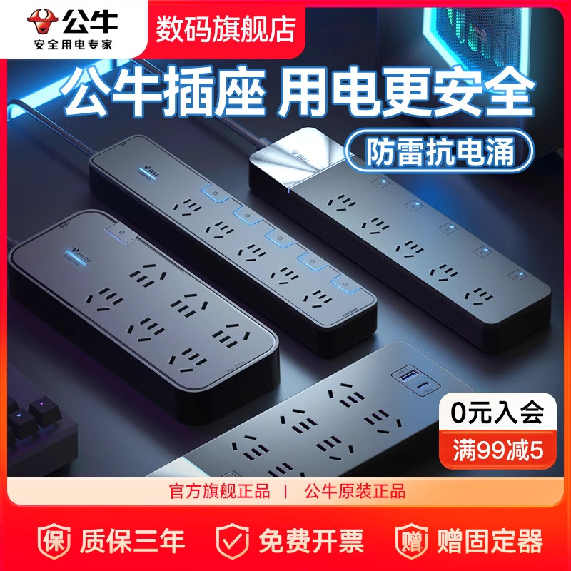 震惊!公牛高端USB排插居然有这些隐藏功能?防雷抗电涌太绝了!💥-电源插座-淘宝好物网