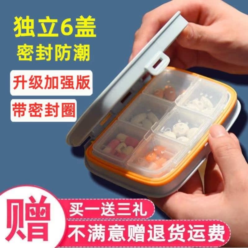 Medicine box portable sealed moisture-proof carry-on sealed medicine box pill old man special 1st drug split box