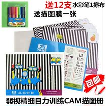Weak View Training Sketch Painting this fine eye sketching sketch Red Book of children Distant Vision Correction Toys