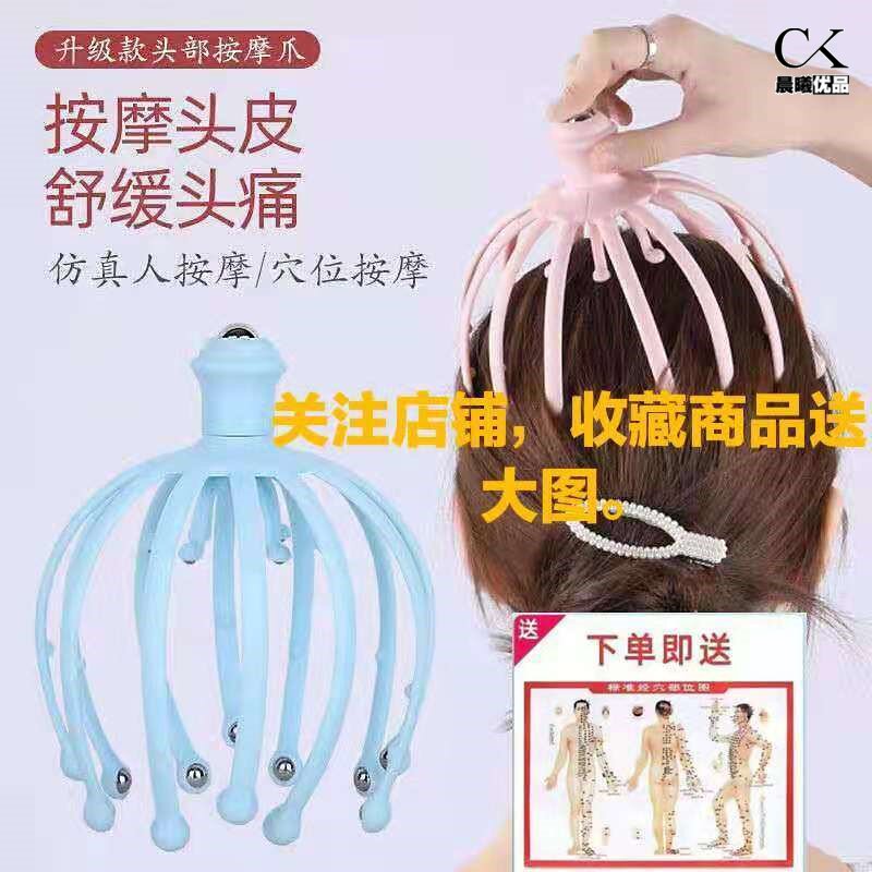 Scraper therapy new 8 claw fish head massager can remove scalp scratch head soul extract