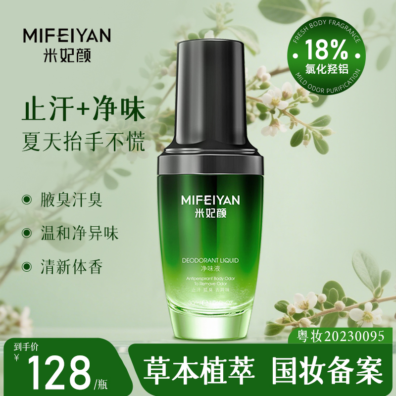 Miffy Yan Yan Odor Clearing Spray for Underarm Odor, Miffy Yan Yan Deodorant Spray for Men and Women