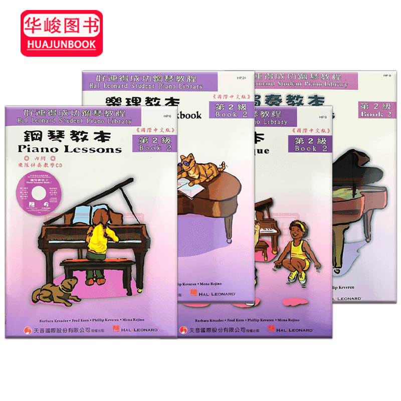 In-Stock Genuine Goodwin Level 2 Piano Course: Textbook + Techniques + Music Theory + Solo Playing, 4 Volumes with Cd, by Barbara Kreader