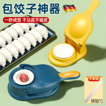German dumpling making artifact new household two-in-one dumpling skin mold press machine fully automatic dough pressing machine