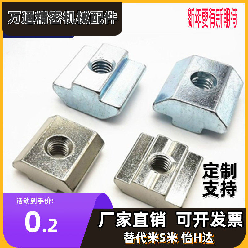 AHN21-206 AHN21-206 308408 4010-M4 4010-M4 M5 M5 M8 M10 M10 aluminium extruded material special slider nut