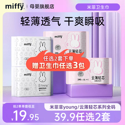 39.9任选2套再送3包卫生巾任选