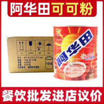 Ovaltine cocoa powder 1150g*6 cans chocolate brewed milk tea shop Bobo Bing leaking milk Hua catering ingredients