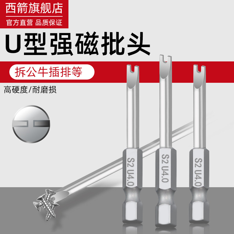 U-shaped batch head U-shaped screwdriver opening chip head shawl head electric screwdriver head magnetic special-shaped batch head door-type electric drill shawl head