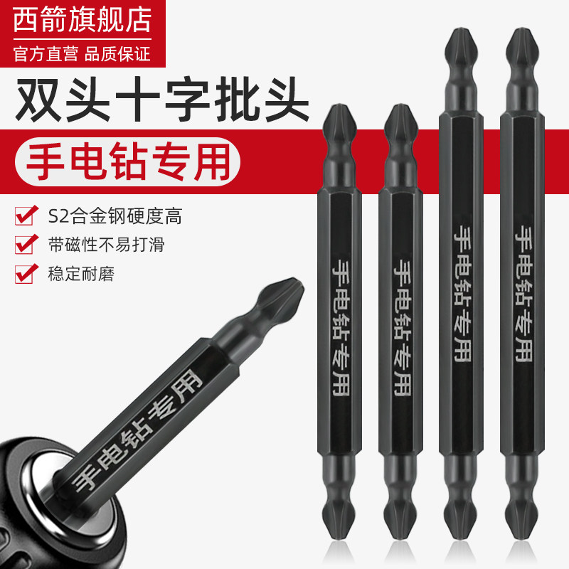 Electric drill special cross batch head electric super-hard German super-hard magnetic high-hardness magnetic non-slip small screwdriver