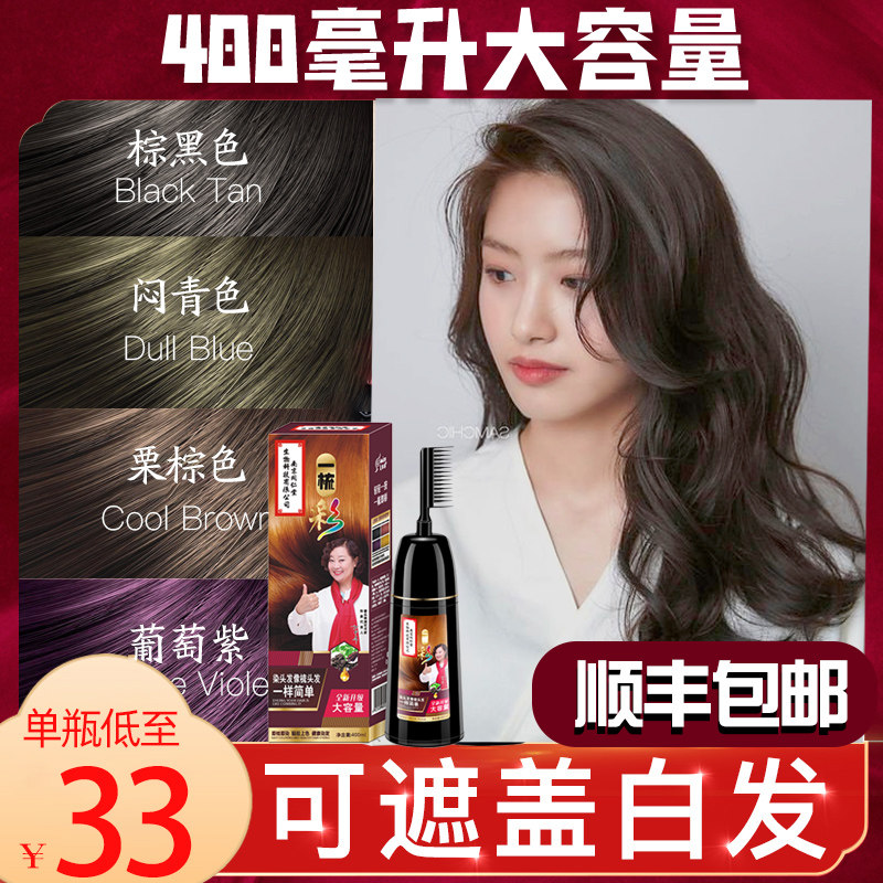 Tongrentang hair dye 2021 popular color whitening pure plant natural non-irritating foam hair dye at home
