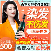 Tongrentang Pure Plant Hair Dye 2021 Pop color Xianbais own at home dyed hair cream Summer natural no thrill