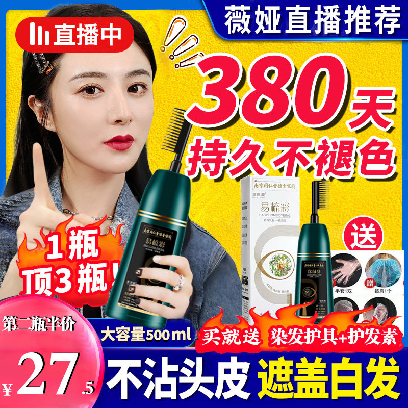 A comb color plant hair dye pure self dyed hair cream at home female natural non-irritating 2021 popular color white