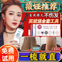 Straight hair cream softener free of pull domestic hair washing straight water Liu Hai does not permanently stereotype flexor for men and women a comb straight