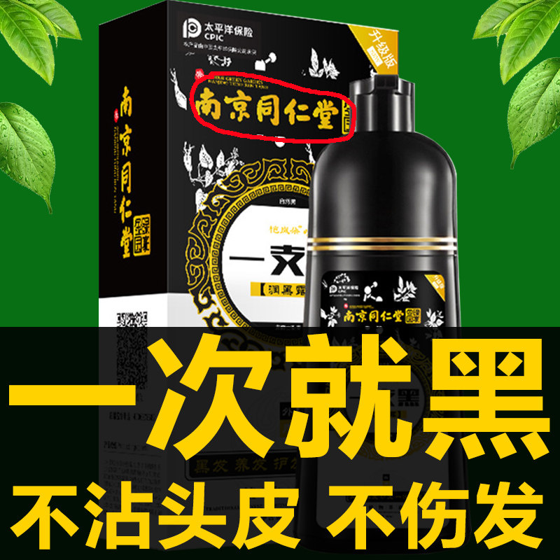Bubble hair dye pure plant brand natural non-irritating one wash black at home hair dye cream Tongrentang