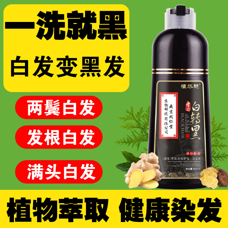 Tongrentang bubble hair dye own home hair dye cream pure plant one wash black natural non-irritating brand