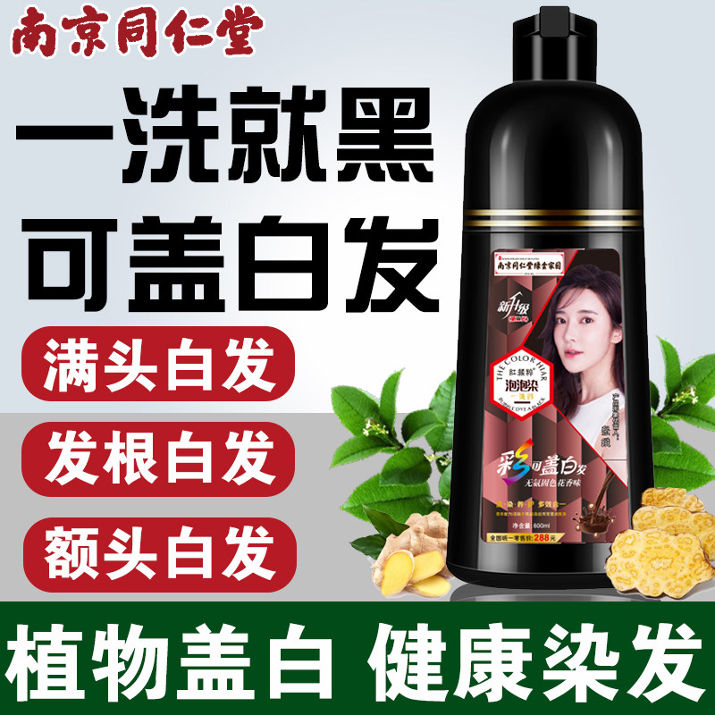 Tongrentang one-wash black pure plant hair dye at home hair dye female natural non-irritating flagship store