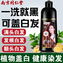 Tongrentang One wash black pure plant hair dye yourself at home dyed hair cream Natural No Stimulation Flagship Store