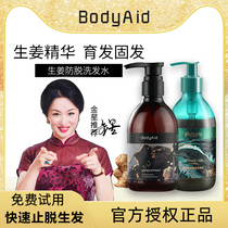 Venus Recommended Bodyaid Botricate Leaf Ginger Anti-Hair Shampoo Official Brand Flagship Store