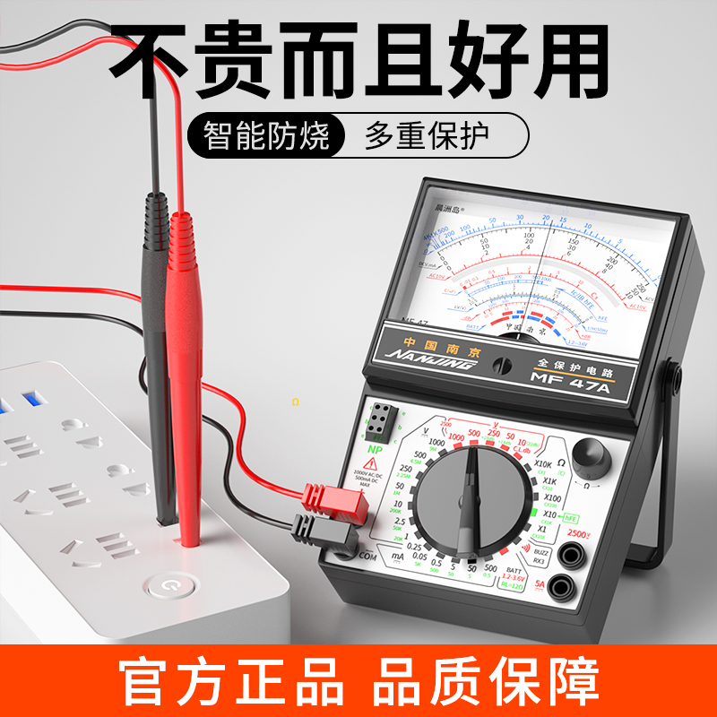 Chenzhou Island 2084 Nanjing mf47a pointer multimeter high precision mechanical internal magnetic anti-burn multimeter electrical engineering