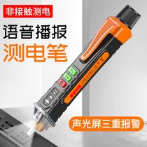 Chenzhou island intelligent induction electric pen multi-function line detection non-contact electric pen high-precision check break point household